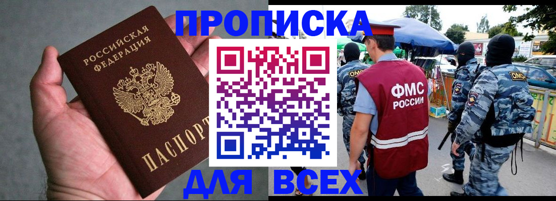 временная прописка в Сасово