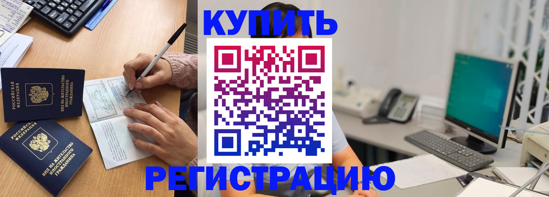 прописка ребенка в Сасово