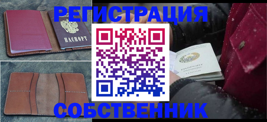 прописка в Сасово